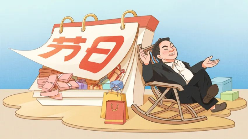 【廉政教育】快過(guò)節(jié)了，提個(gè)醒兒